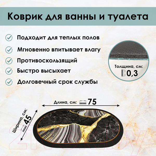 Изображение товара Коврик для ванной Zalel 45x75 / TY-338