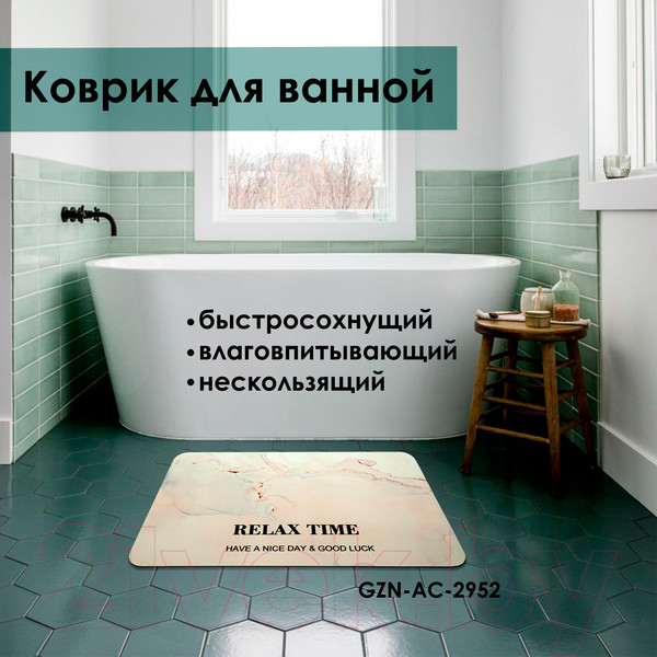 Изображение товара Коврик для ванной Zalel 45x75 / АС-2952