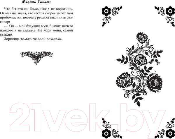 Изображение товара Книга FreeDom Огнеслава / 9785041926076 (Гамаюн М.)