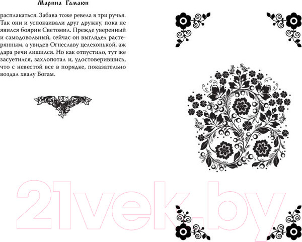 Изображение товара Книга FreeDom Огнеслава / 9785041926076 (Гамаюн М.)