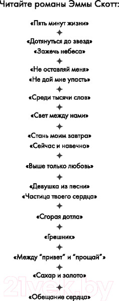 Изображение товара Книга FreeDom Обещание сердца / 9785041936716 (Скотт Э.)