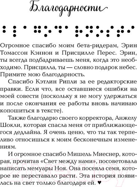 Изображение товара Книга FreeDom Обещание сердца / 9785041936716 (Скотт Э.)