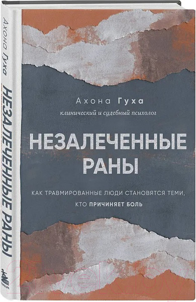 Изображение товара Книга Бомбора Незалеченные раны / 9785041796976 (Гуха А.)
