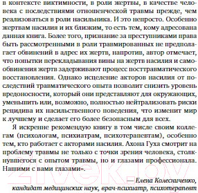 Изображение товара Книга Бомбора Незалеченные раны / 9785041796976 (Гуха А.)