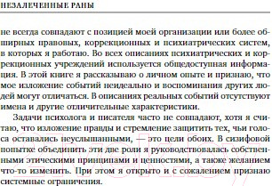 Изображение товара Книга Бомбора Незалеченные раны / 9785041796976 (Гуха А.)