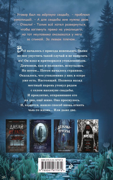 Изображение товара Книга Эксмо Мертвая свадьба / 9785041977979 (Усачева Е.А.)