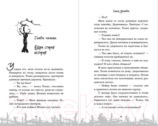 Изображение товара Книга Эксмо Мертвая свадьба / 9785041977979 (Усачева Е.А.)