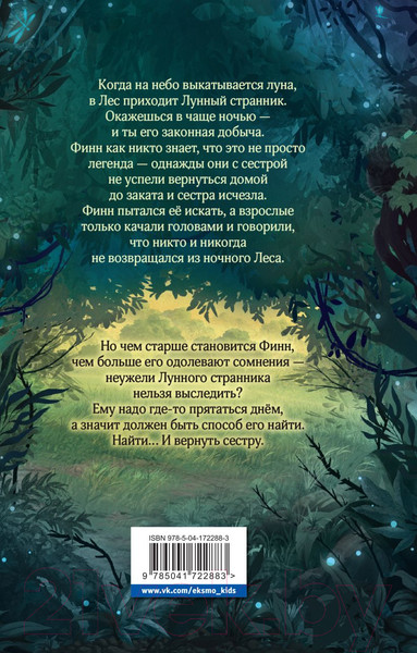 Изображение товара Книга Эксмо Лунный странник / 9785041722883 (Тордаши К.)