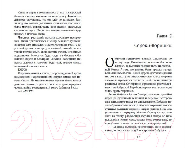 Изображение товара Книга Эксмо Лунный странник / 9785041722883 (Тордаши К.)