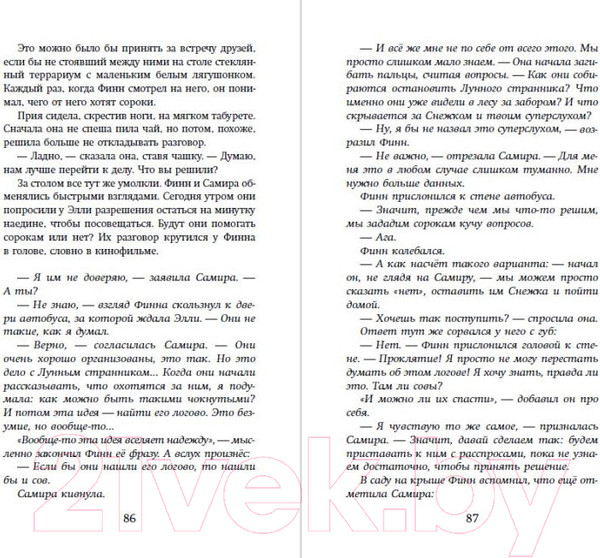 Изображение товара Книга Эксмо Лунный странник / 9785041722883 (Тордаши К.)