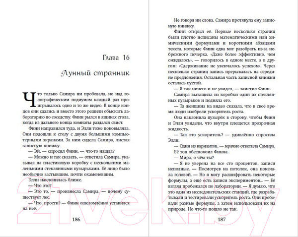 Изображение товара Книга Эксмо Лунный странник / 9785041722883 (Тордаши К.)