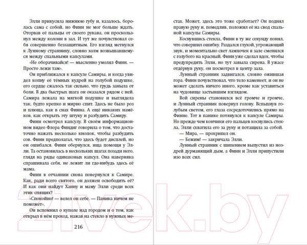 Изображение товара Книга Эксмо Лунный странник / 9785041722883 (Тордаши К.)