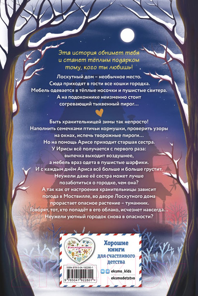 Изображение товара Книга Эксмо Лоскутный дом и город тысячи дверей / 9785041922801 (Булдакова А.Ю.)