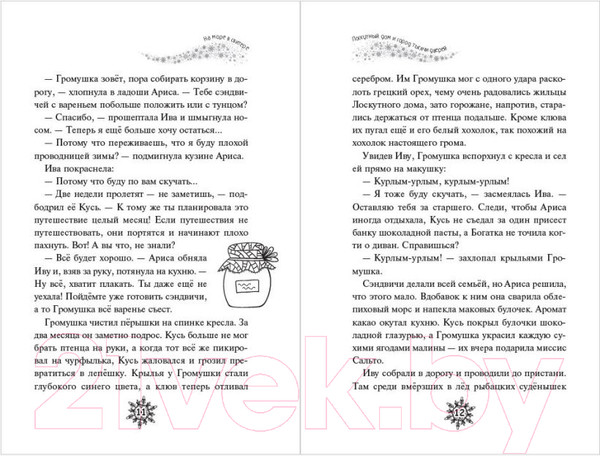 Изображение товара Книга Эксмо Лоскутный дом и город тысячи дверей / 9785041922801 (Булдакова А.Ю.)