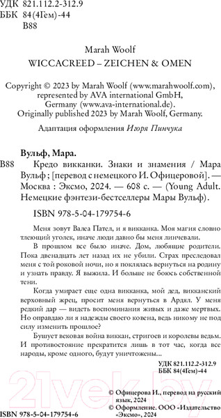 Изображение товара Книга FreeDom Кредо викканки. Знаки и знамения / 9785041797546 (Вульф М.)