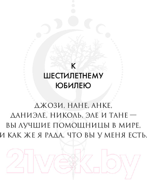 Изображение товара Книга FreeDom Кредо викканки. Знаки и знамения / 9785041797546 (Вульф М.)