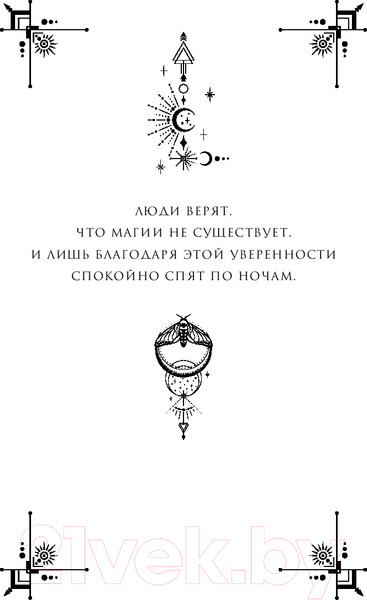 Изображение товара Книга FreeDom Кредо викканки. Знаки и знамения / 9785041797546 (Вульф М.)