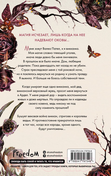 Изображение товара Книга FreeDom Кредо викканки. Знаки и знамения / 9785041797546 (Вульф М.)