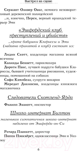 Изображение товара Книга Эксмо Выстрел на сцене / 9785041787493 (Фишер-Хунольд А.)