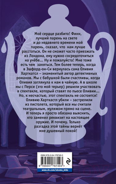 Изображение товара Книга Эксмо Выстрел на сцене / 9785041787493 (Фишер-Хунольд А.)