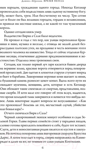 Изображение товара Книга Fanzon Время пепла / 9785041877408 (Абрахам Д.)