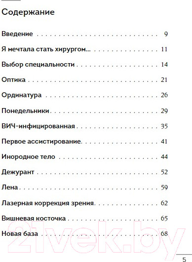 Изображение товара Нехудожественная книга Бомбора Видеть лучше: как сохранить зрение / 9785041902438 (Филимонова В.А.)