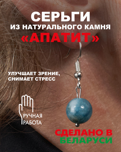 Изображение товара Серьги Wolves Элитный Апатит 40808 №2