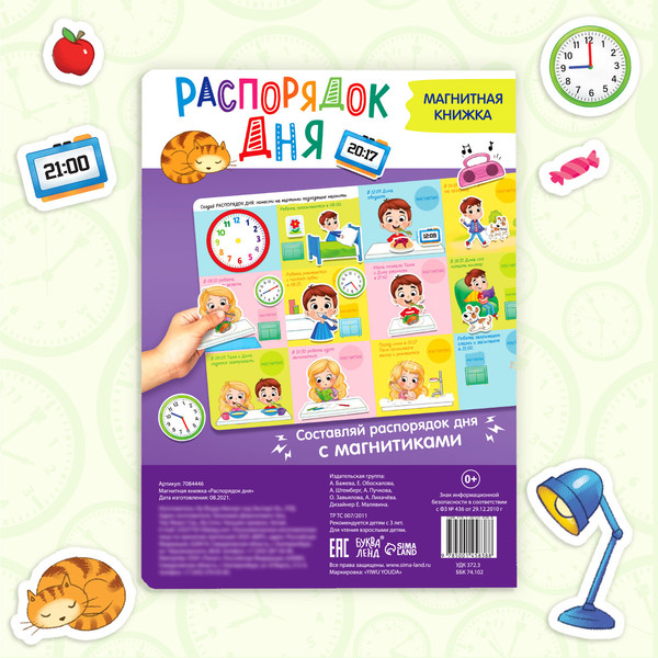 Изображение товара Развивающая книга Буква-ленд Магнитная книжка-игрушка. Распорядок дня / 7084446