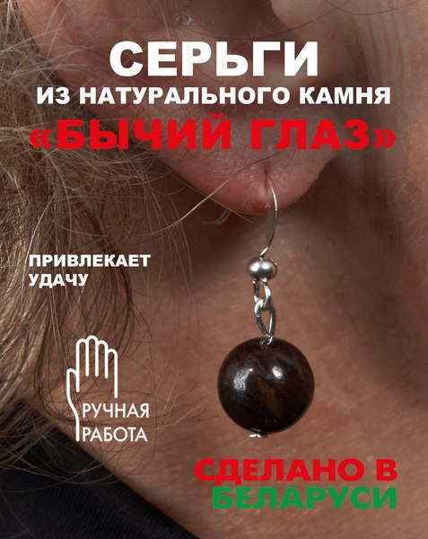 Изображение товара Серьги Wolves Элитный Бычий глаз 40815 №1