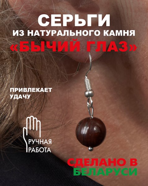 Изображение товара Серьги Wolves Элитный Бычий глаз 40816 №2