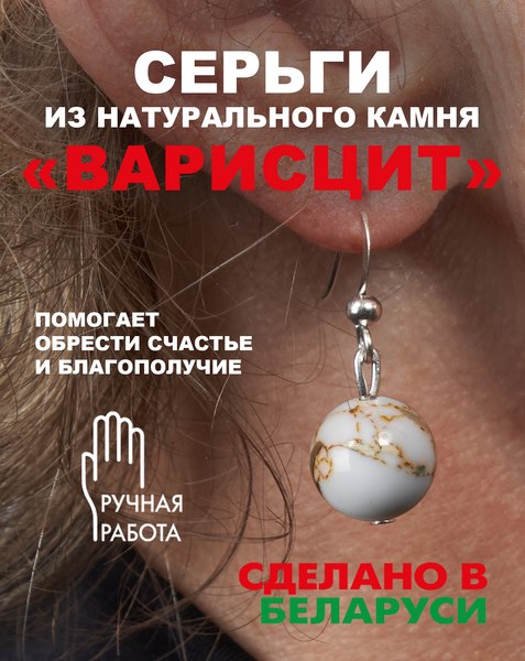 Изображение товара Серьги Wolves Элитный Варисцит 40819 №1 (белый)