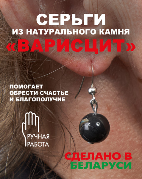 Изображение товара Серьги Wolves Элитный Варисцит 40823 №1 (черный)