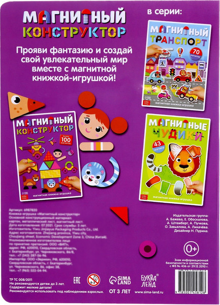 Изображение товара Развивающая книга Буква-ленд Книжка-игрушка. Магнитный конструктор / 6987820