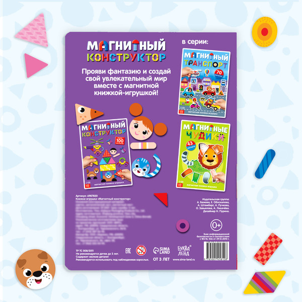 Изображение товара Развивающая книга Буква-ленд Книжка-игрушка. Магнитный конструктор / 6987820