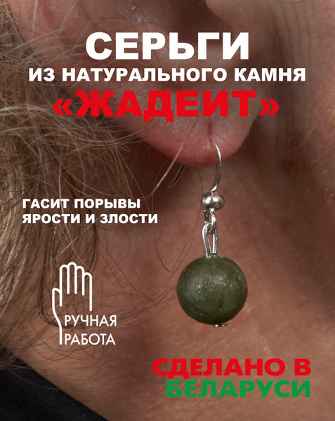 Изображение товара Серьги Wolves Элитный Жадеит 40835 №1