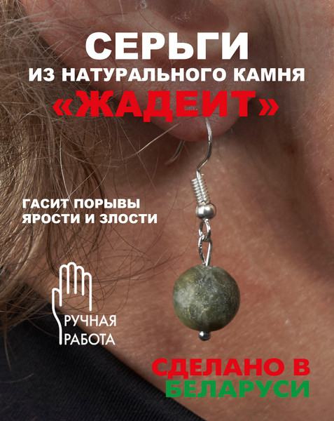 Изображение товара Серьги Wolves Элитный Жадеит 40836 №2