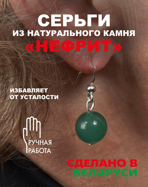 Изображение товара Серьги Wolves Элитный Нефрит 40863 №1