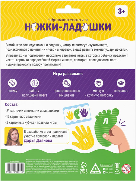 Изображение товара Развивающая игра Лас Играс Нейропсихологическая игра. Ножки-ладошки / 9000975
