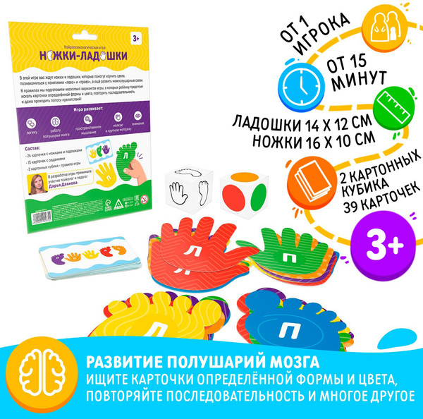 Изображение товара Развивающая игра Лас Играс Нейропсихологическая игра. Ножки-ладошки / 9000975