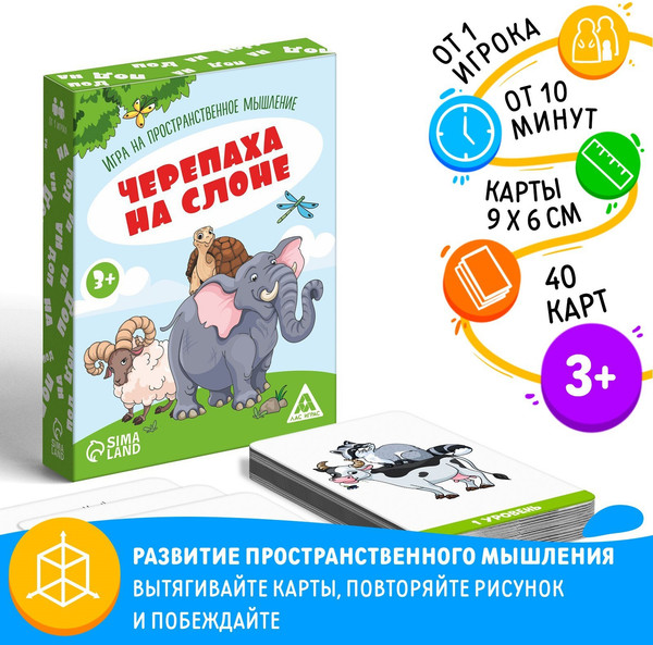 Изображение товара Развивающие карточки Лас Играс Черепаха на слоне / 7559166, твердая обложка