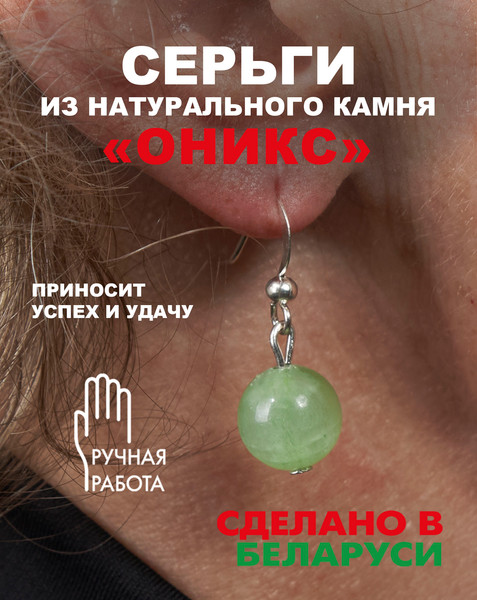 Изображение товара Серьги Wolves Элитный Оникс 40879 №1 (зеленый)