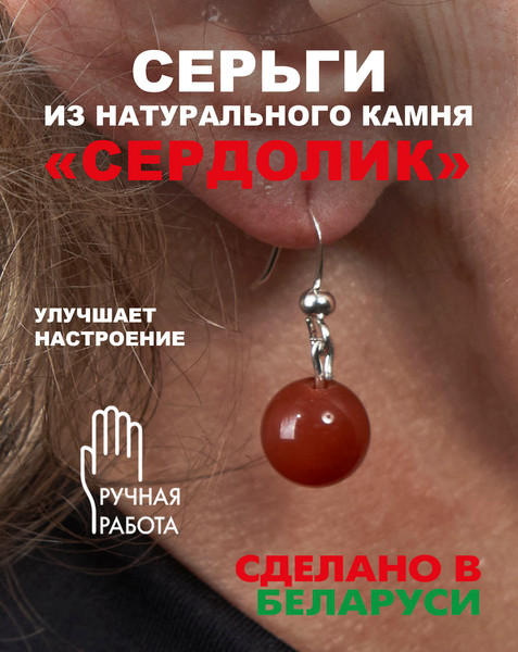 Изображение товара Серьги Wolves Элитный Сердолик 40887 №1