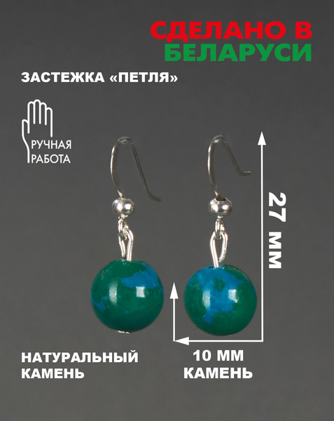 Изображение товара Серьги Wolves Элитная Хризоколла 40899 №1