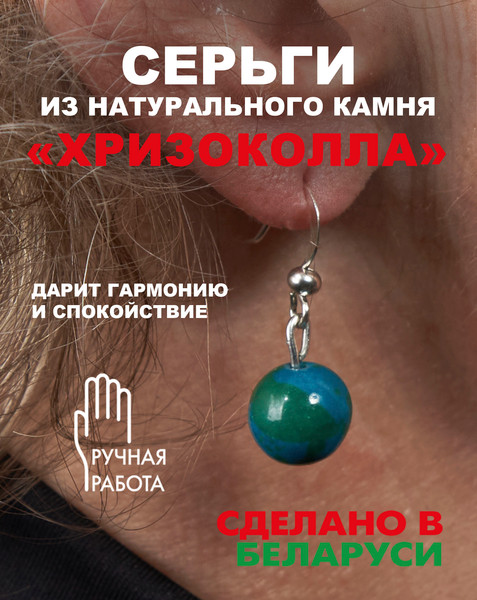 Изображение товара Серьги Wolves Элитная Хризоколла 40899 №1