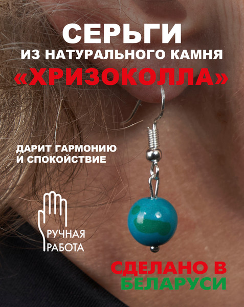 Изображение товара Серьги Wolves Элитная Хризоколла 40900 №2