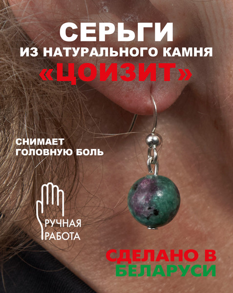 Изображение товара Серьги Wolves Элитный Цоизит 40903 №1