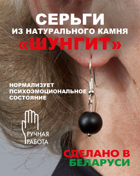 Изображение товара Серьги Wolves Элитный Шунгит 40908 №2