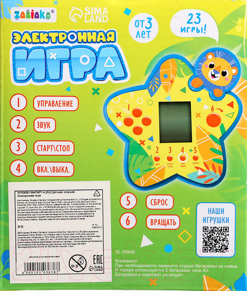 Изображение товара Игрушка детская Zabiaka Электронная HC-5081 / 10103638 (синий)