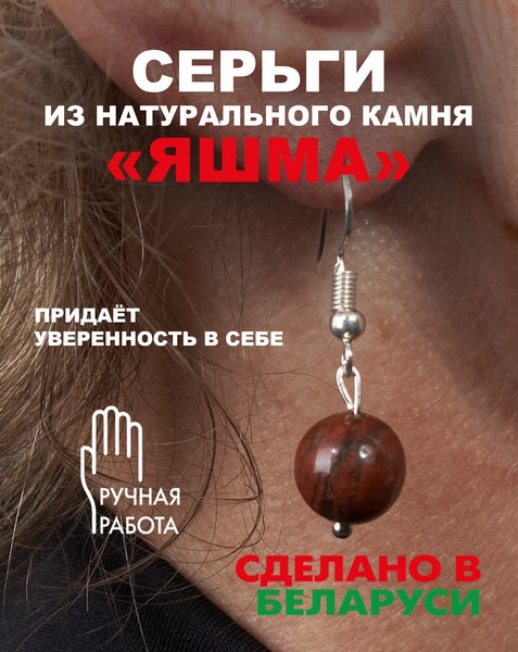 Изображение товара Серьги Wolves Элитная Яшма 40912 №2 (красный)