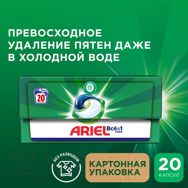 Изображение товара Капсулы для стирки Ariel Горный Родник (Автомат, 20x19.5г)